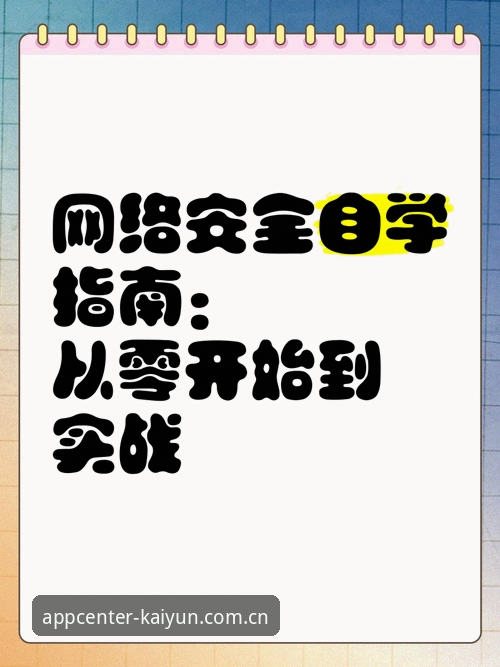 KAIYUNCN坐标中心入口最新版完整使用指南：从安装到实战的六个关键步骤